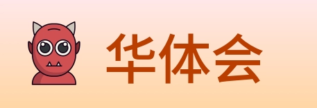 华体会 Logo